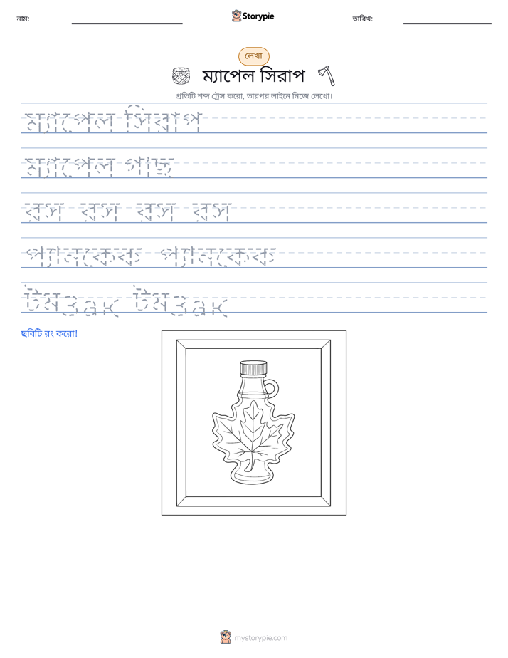 লেখার অনুশীলন