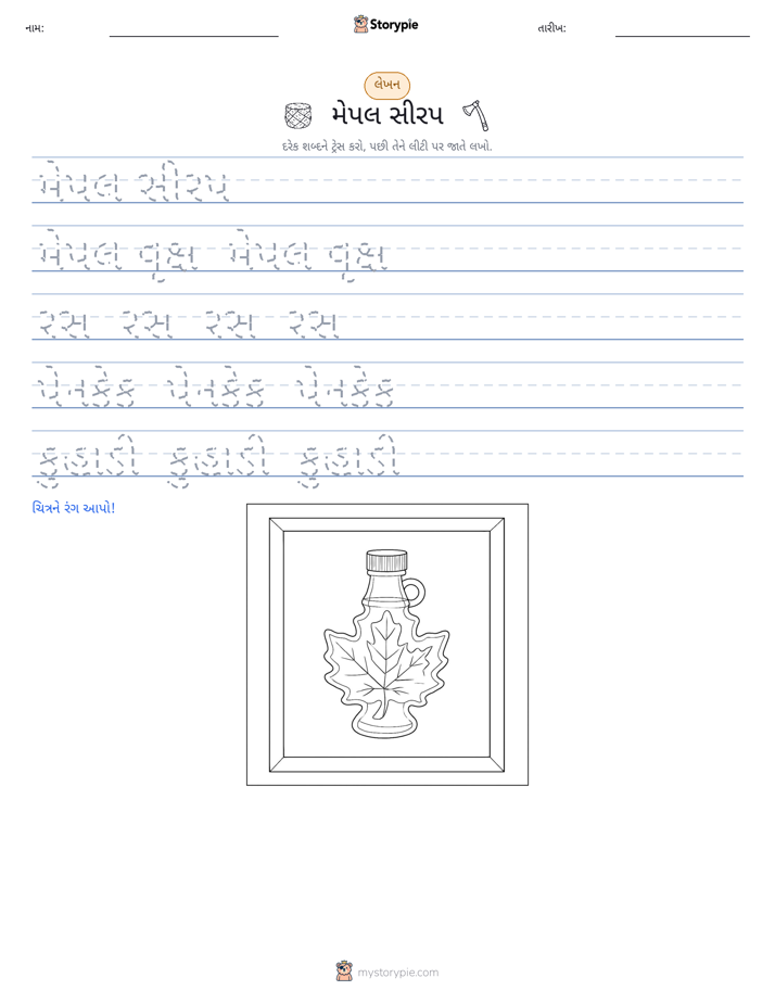 લખાણ પ્રેક્ટિસ