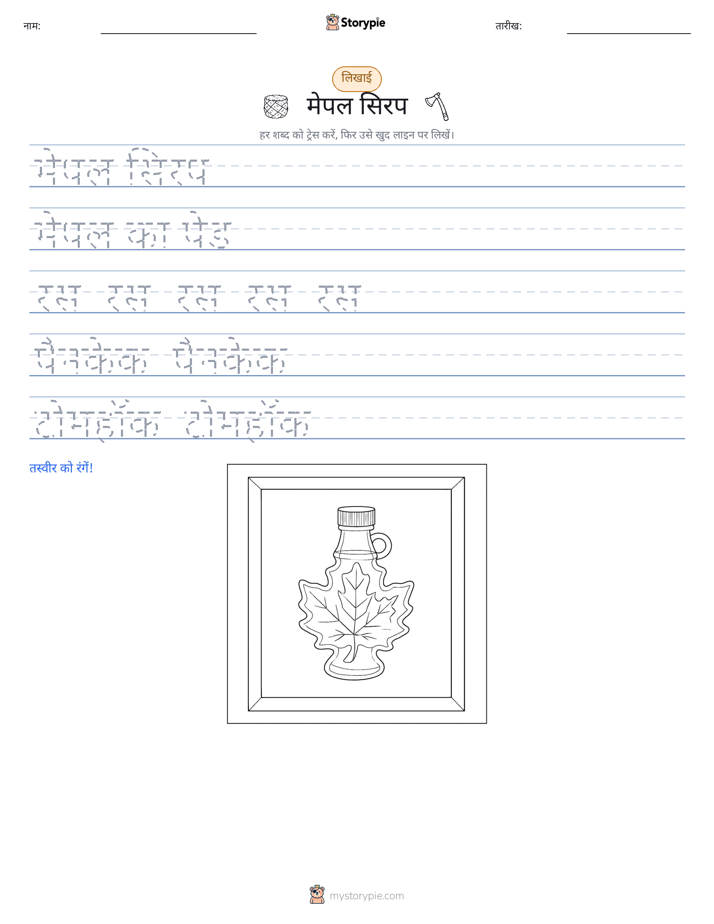 लेखन अभ्यास
