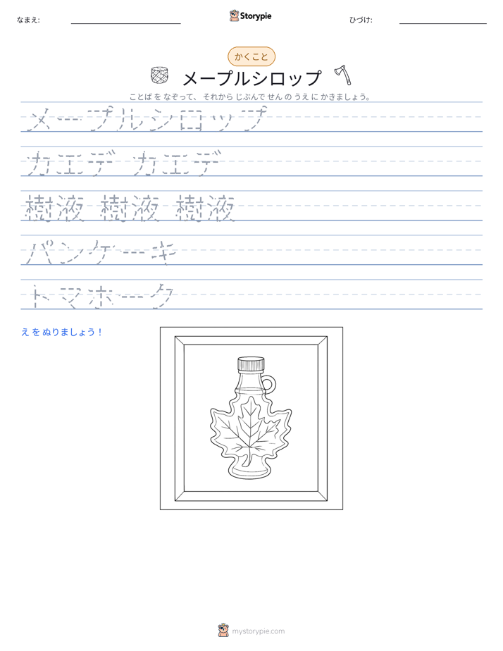 書き取り練習