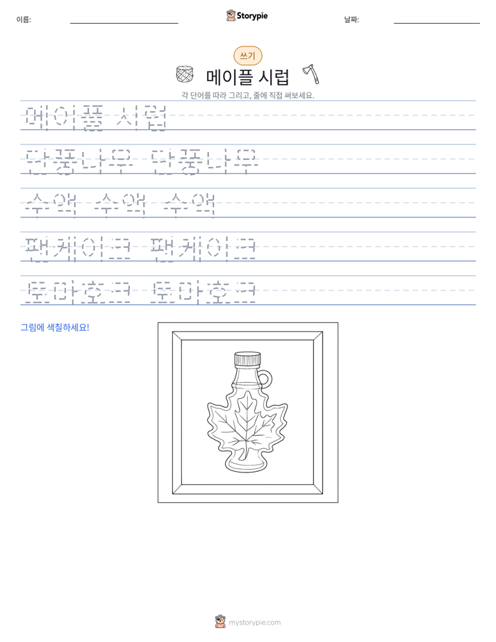 쓰기 연습
