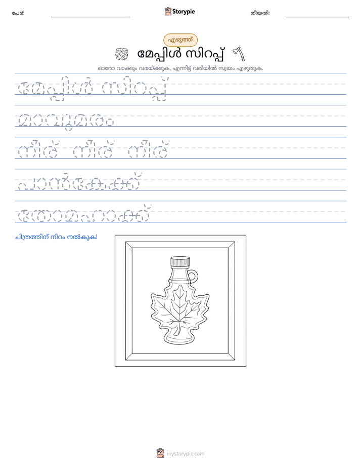 എഴുത്ത് പരിശീലനം