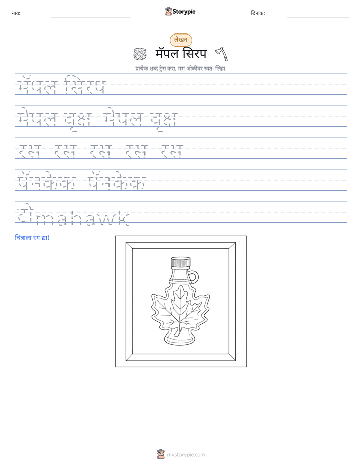 लेखन सराव
