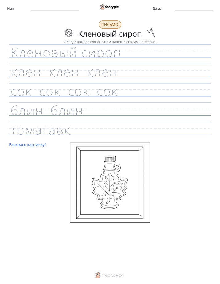 Практика письма