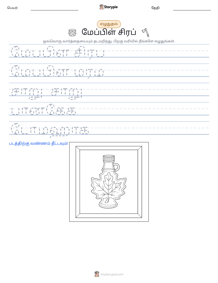 எழுத்து பயிற்சி