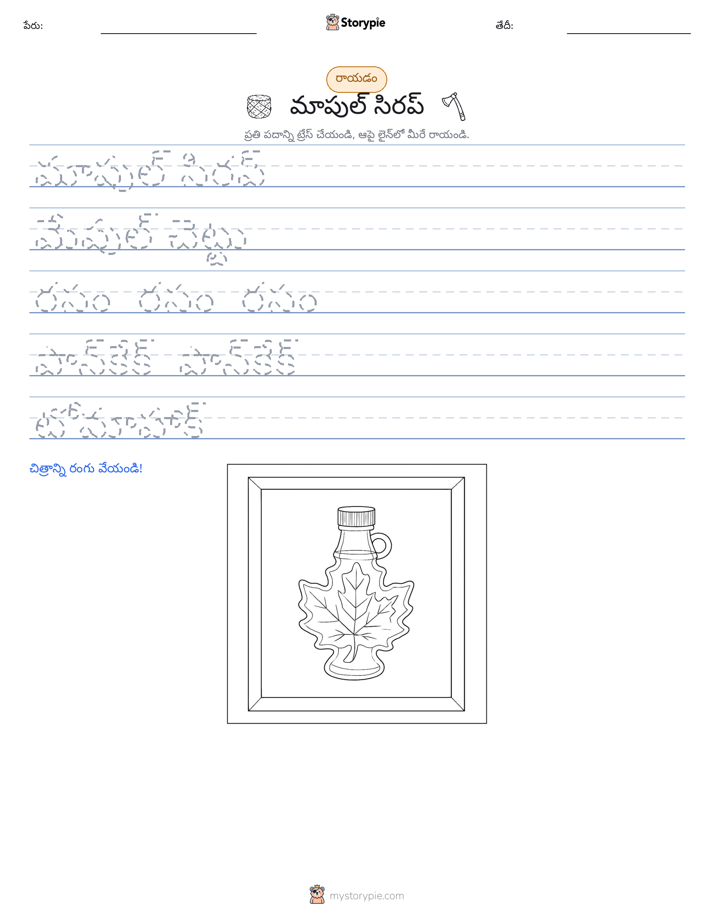 రాయడం సాధన