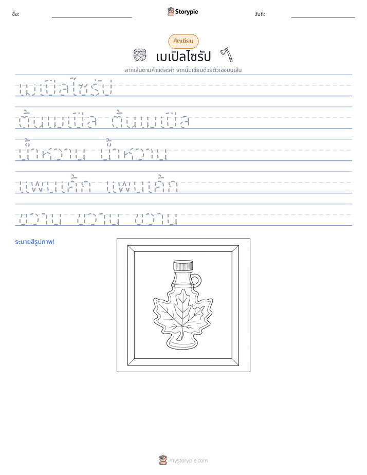 การฝึกเขียน