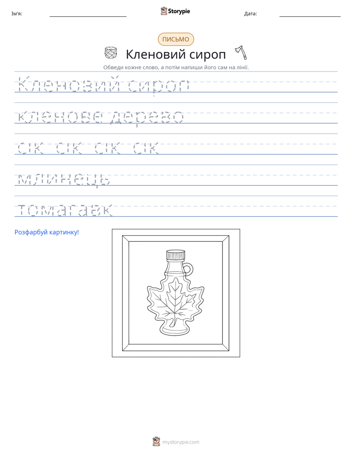 Практика письма