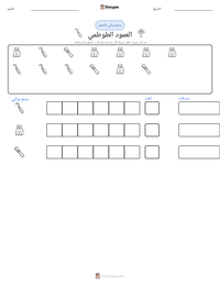معاينة ورقة العمل القابلة للطباعة العمود الطوطمي