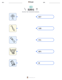 图腾柱 可打印工作表预览