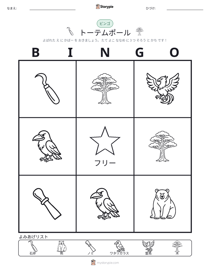 ピクチャービンゴ