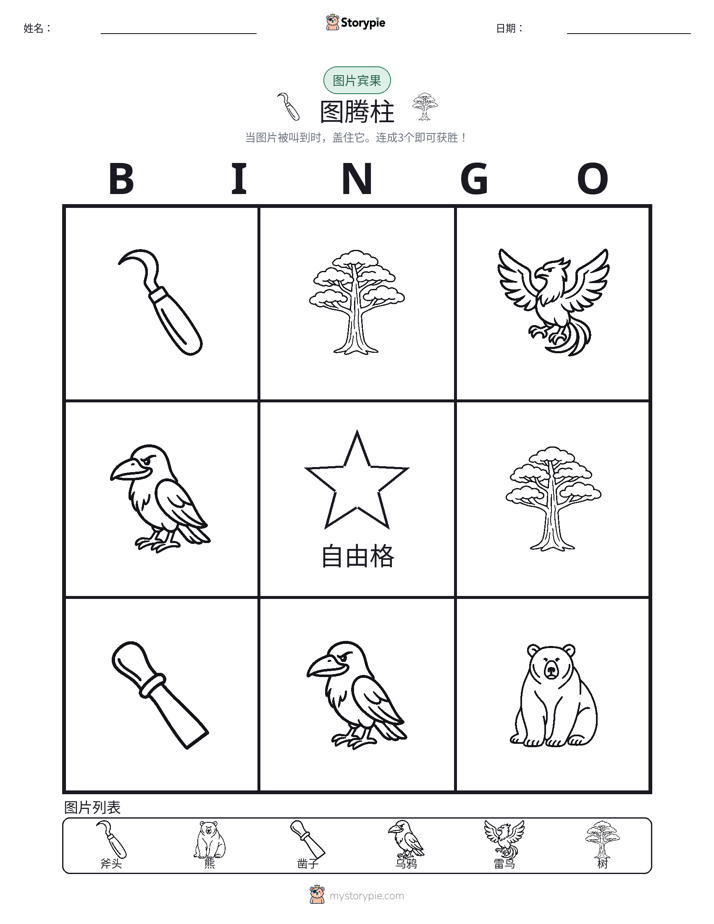 图片宾果