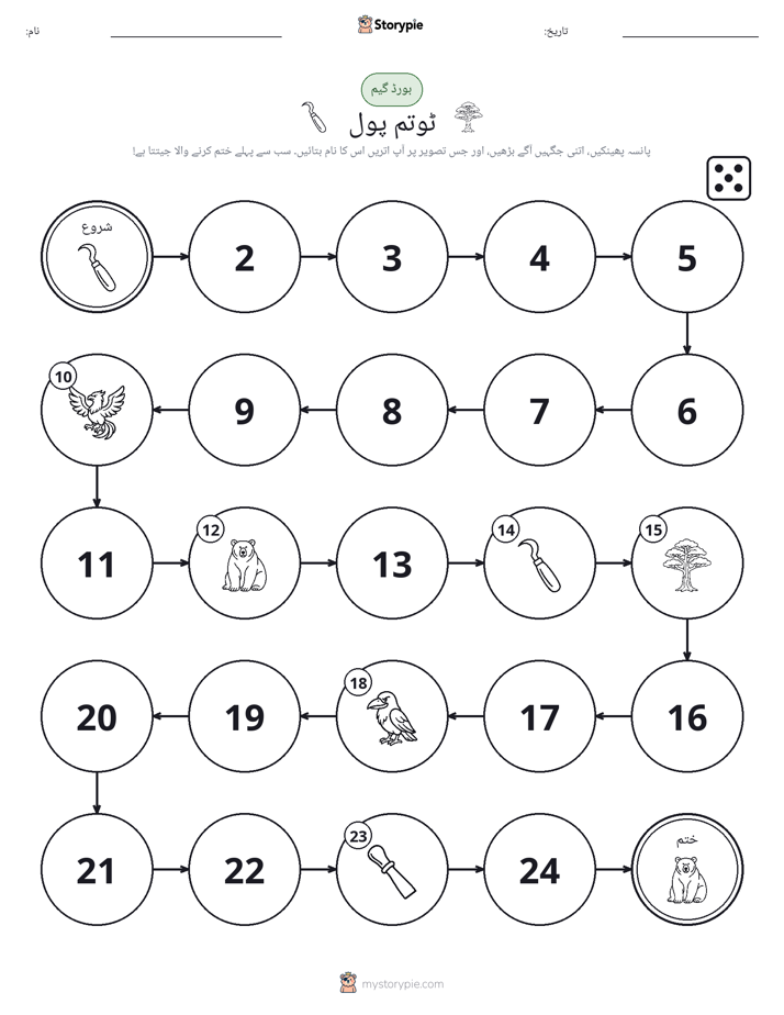 رول اور منتقل کریں کھیل