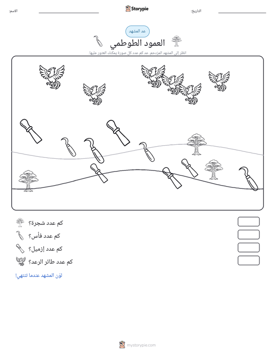 مشهد العد