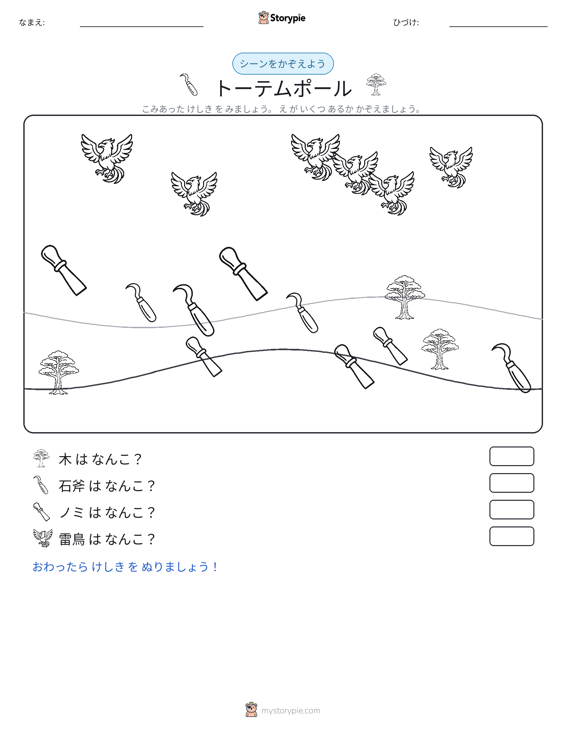カウントシーン