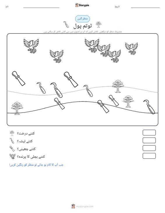 گنتی کا منظر