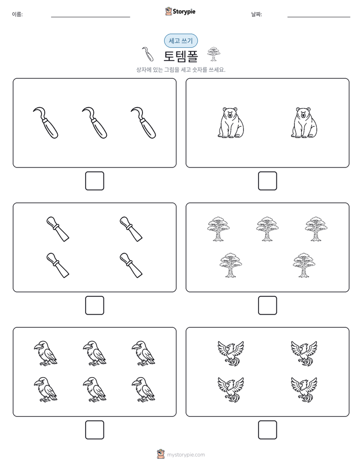 세고 쓰기