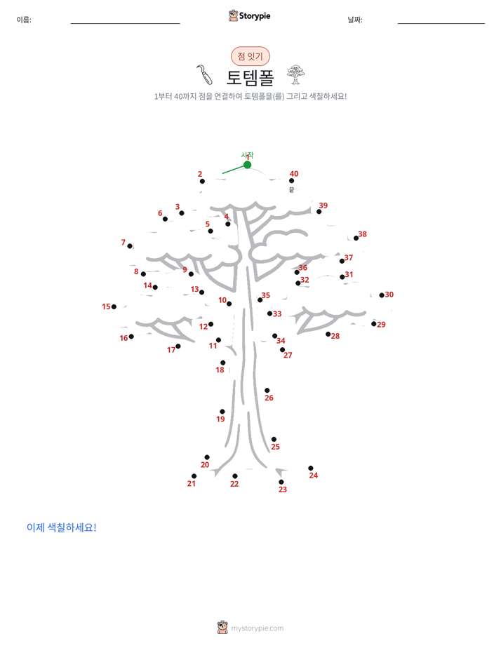점 연결하기