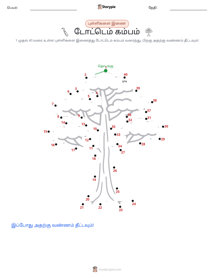 முத்து இணைப்பு