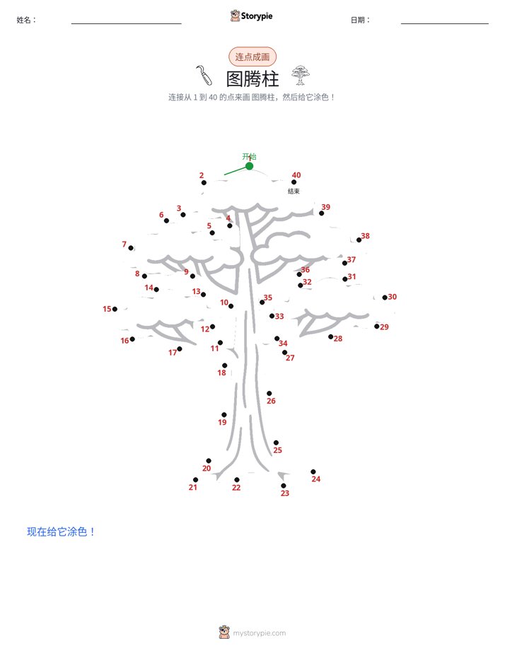 连点成线