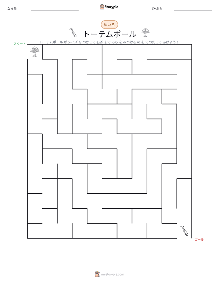 迷路