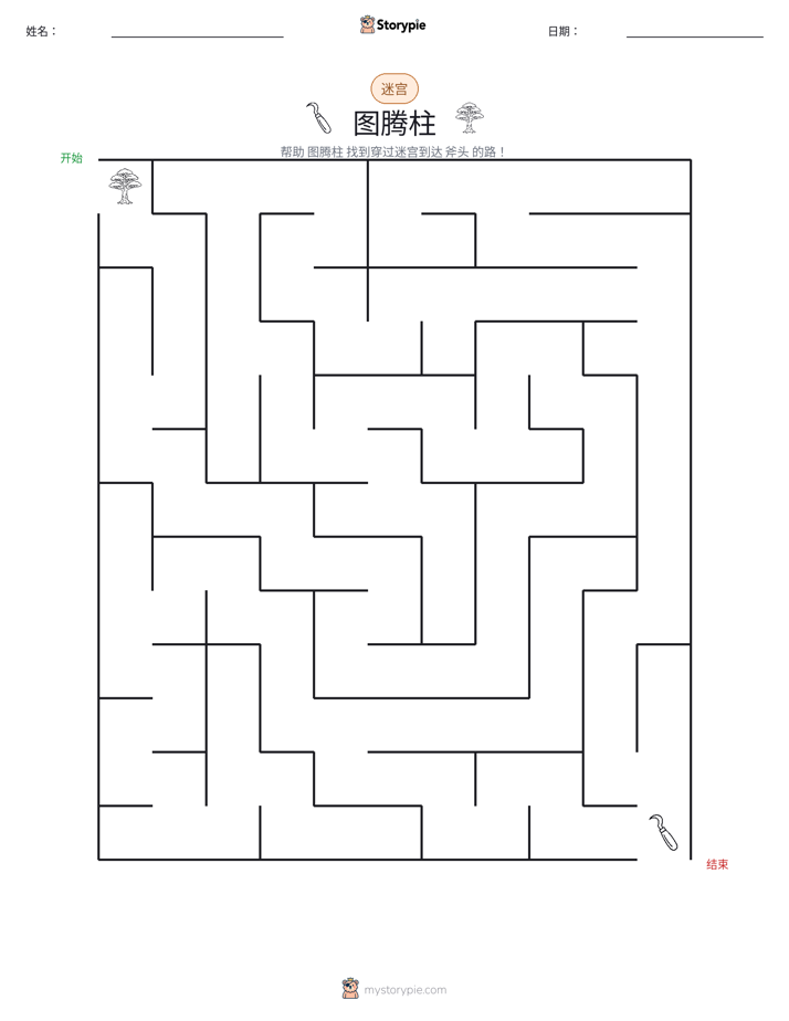 迷宫