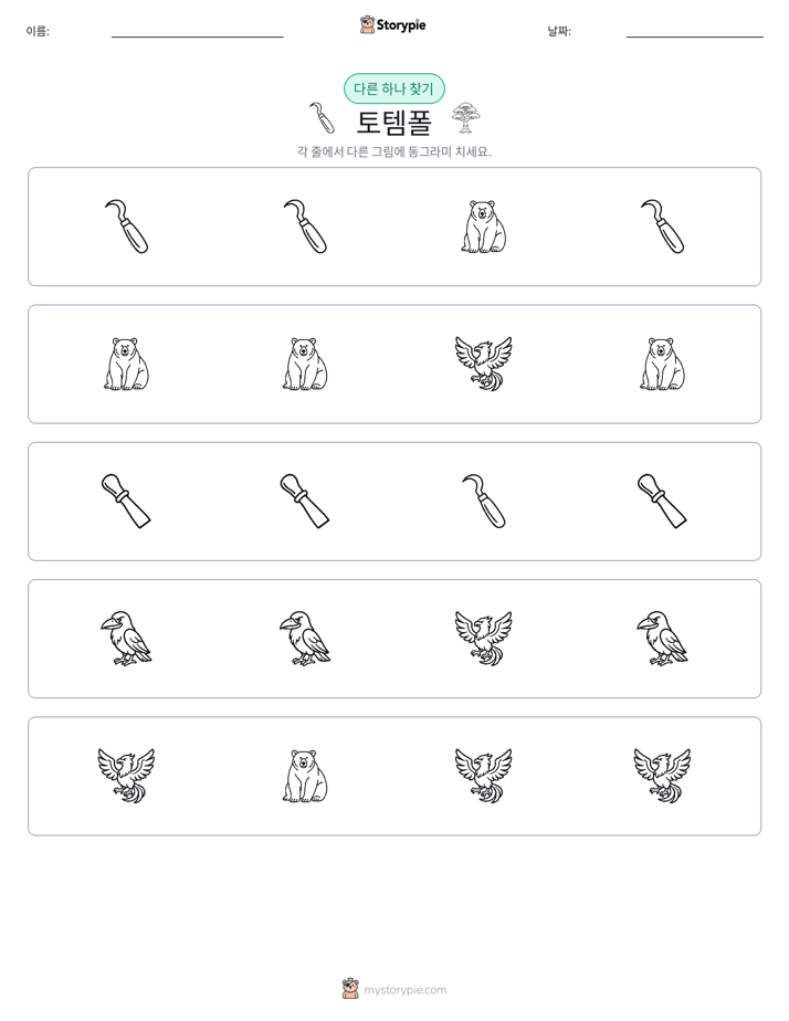 이상한 것 찾기