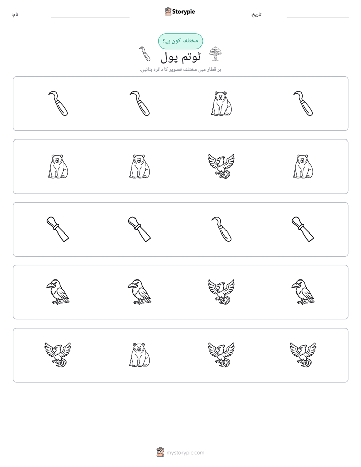 عجیب ایک