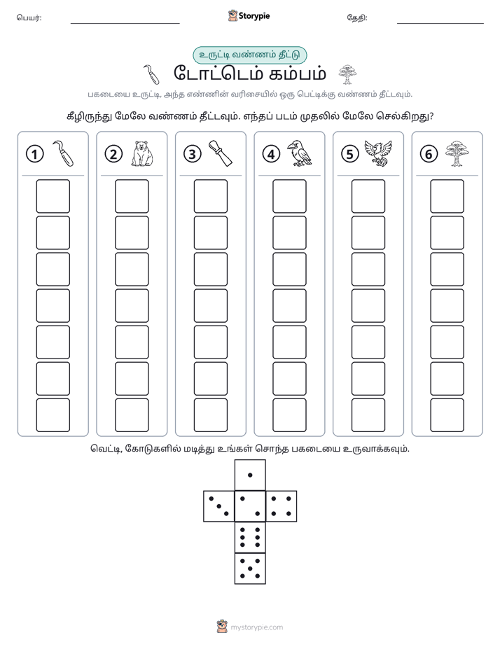 ரோல் & நிறம்