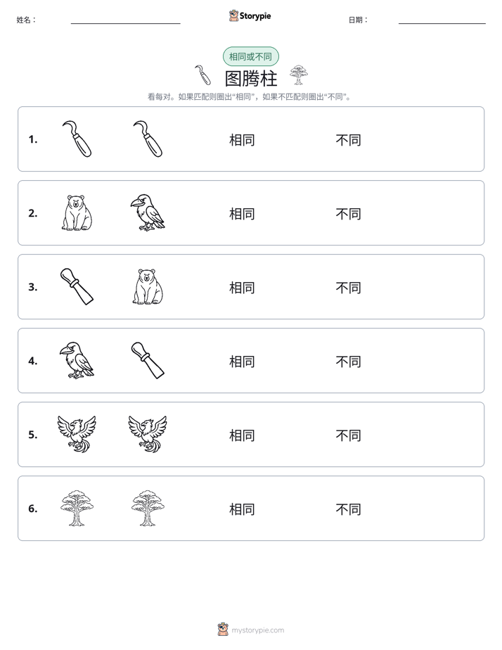 相同或不同