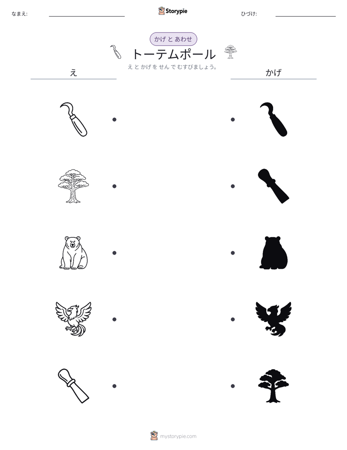 シャドウマッチ