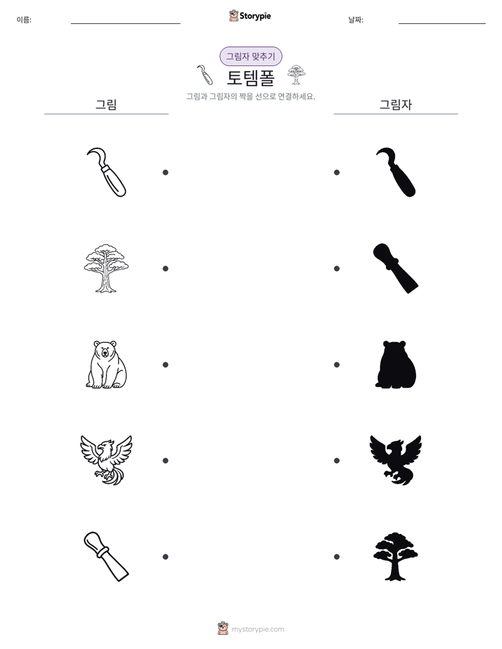 그림자 맞추기