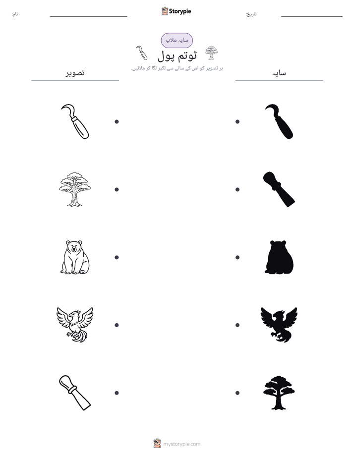 سایہ ملائیں