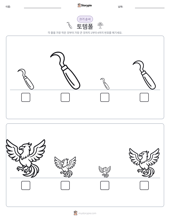 크기 순서