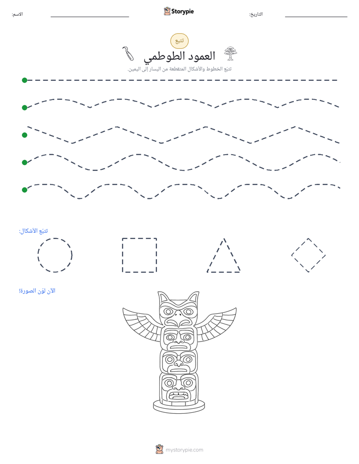 تتبع
