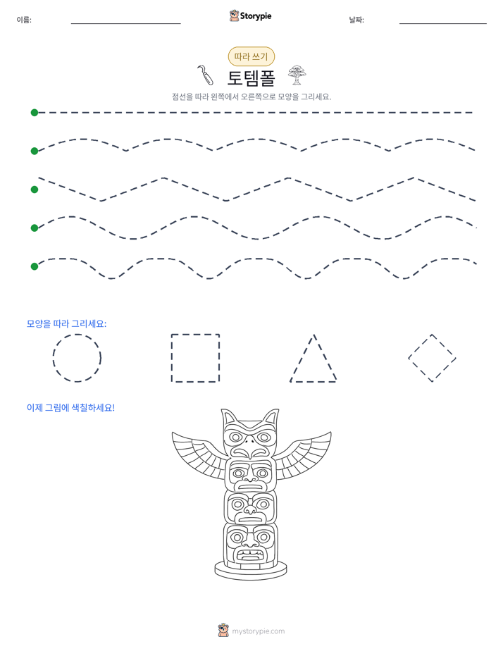 따라 쓰기