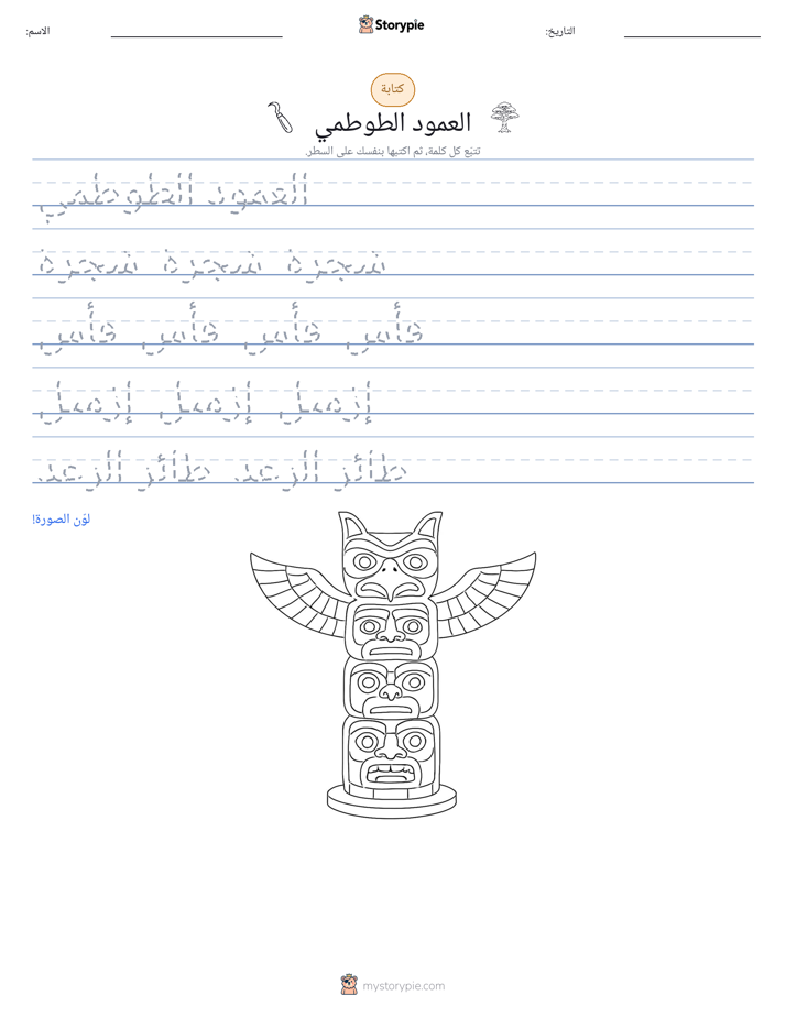 تمرين الكتابة