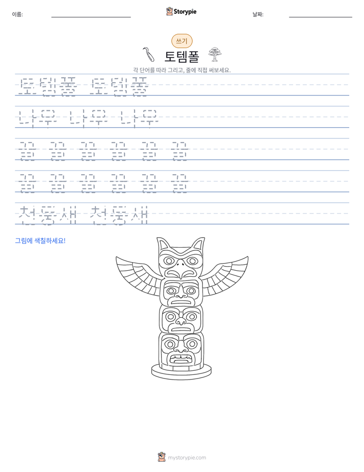 쓰기 연습