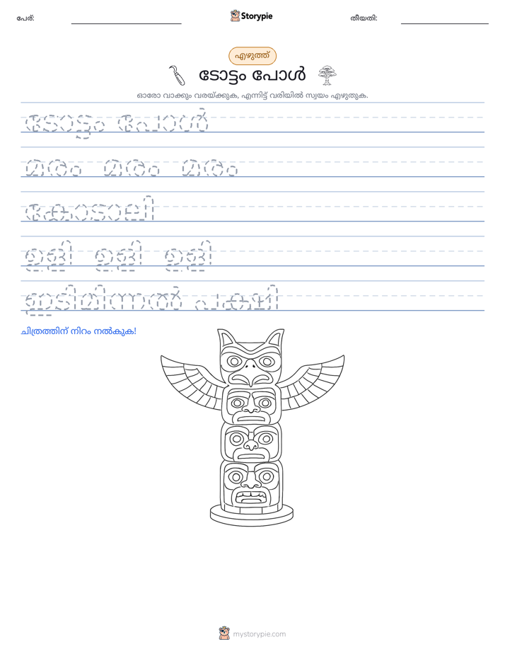 എഴുത്ത് പരിശീലനം