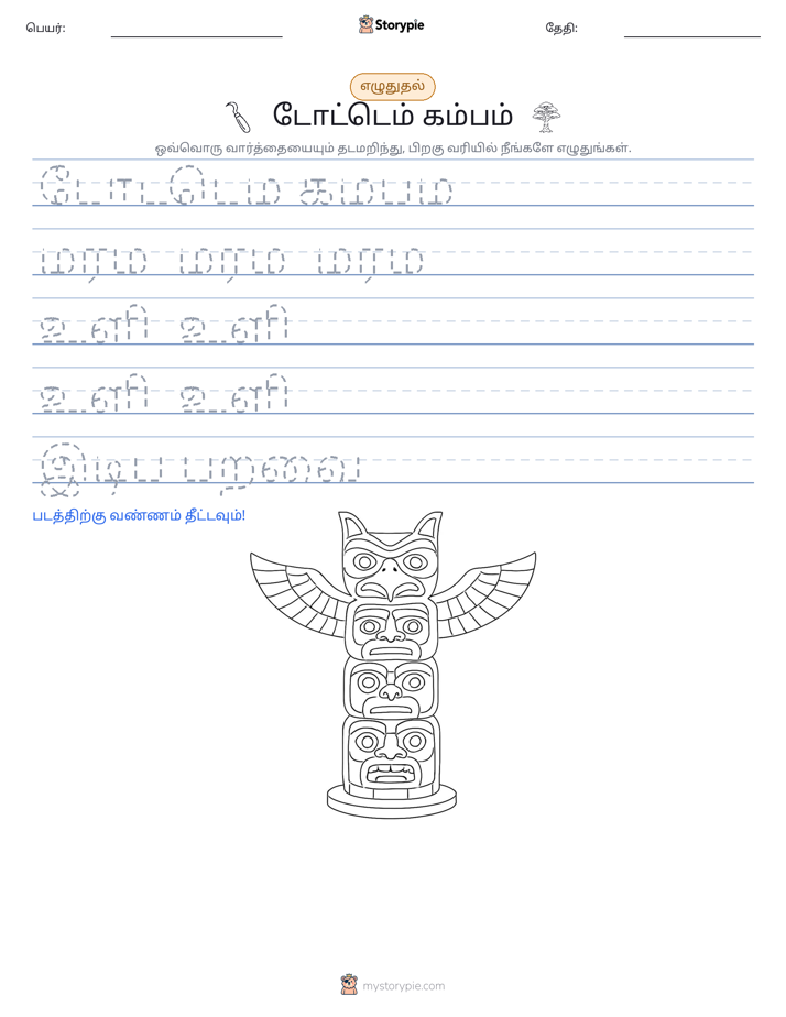 எழுத்து பயிற்சி