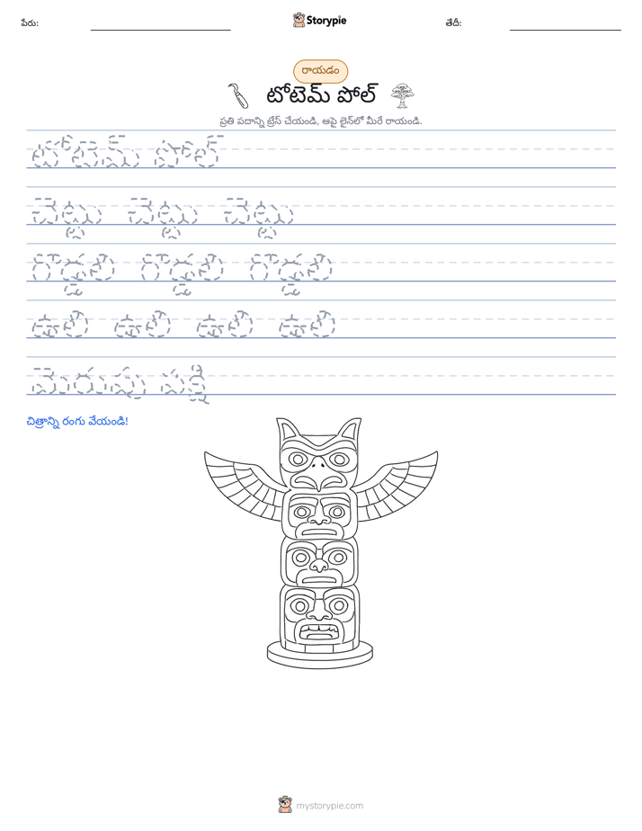 రాయడం సాధన