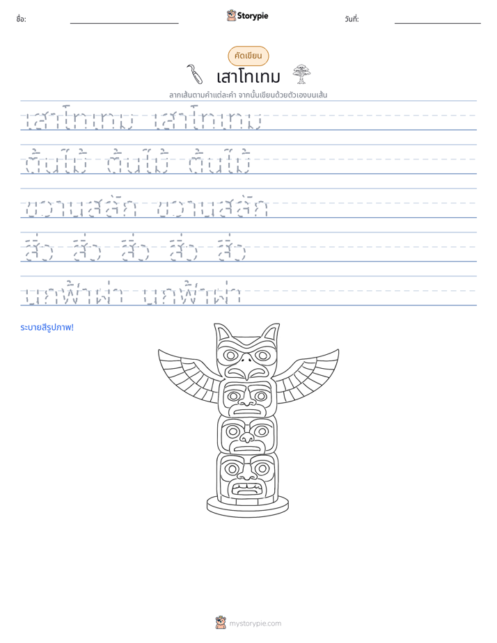 การฝึกเขียน