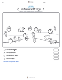 মার্সিকান বাদামী ভালুক মুদ্রণযোগ্য কাজের পৃষ্ঠার প্রিভিউ