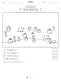 マルシカヒグマ の印刷可能ワークシートプレビュー