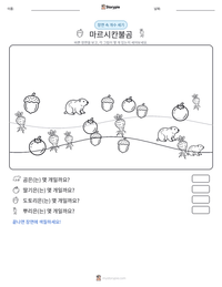 마르시칸불곰 인쇄 가능한 워크시트 미리보기