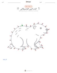 معاينة ورقة العمل القابلة للطباعة الدب البني المارسيكاني