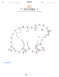 마르시칸불곰 인쇄 가능한 워크시트 미리보기