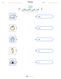 معاينة ورقة العمل القابلة للطباعة الدب البني المارسيكاني