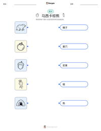 马西卡棕熊 可打印工作表预览