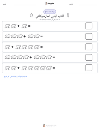 معاينة ورقة العمل القابلة للطباعة الدب البني المارسيكاني